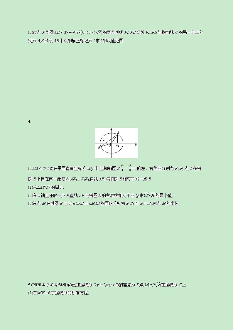 2022高考数学一轮复习大题专项练五直线与圆锥曲线（含解析）第2页
