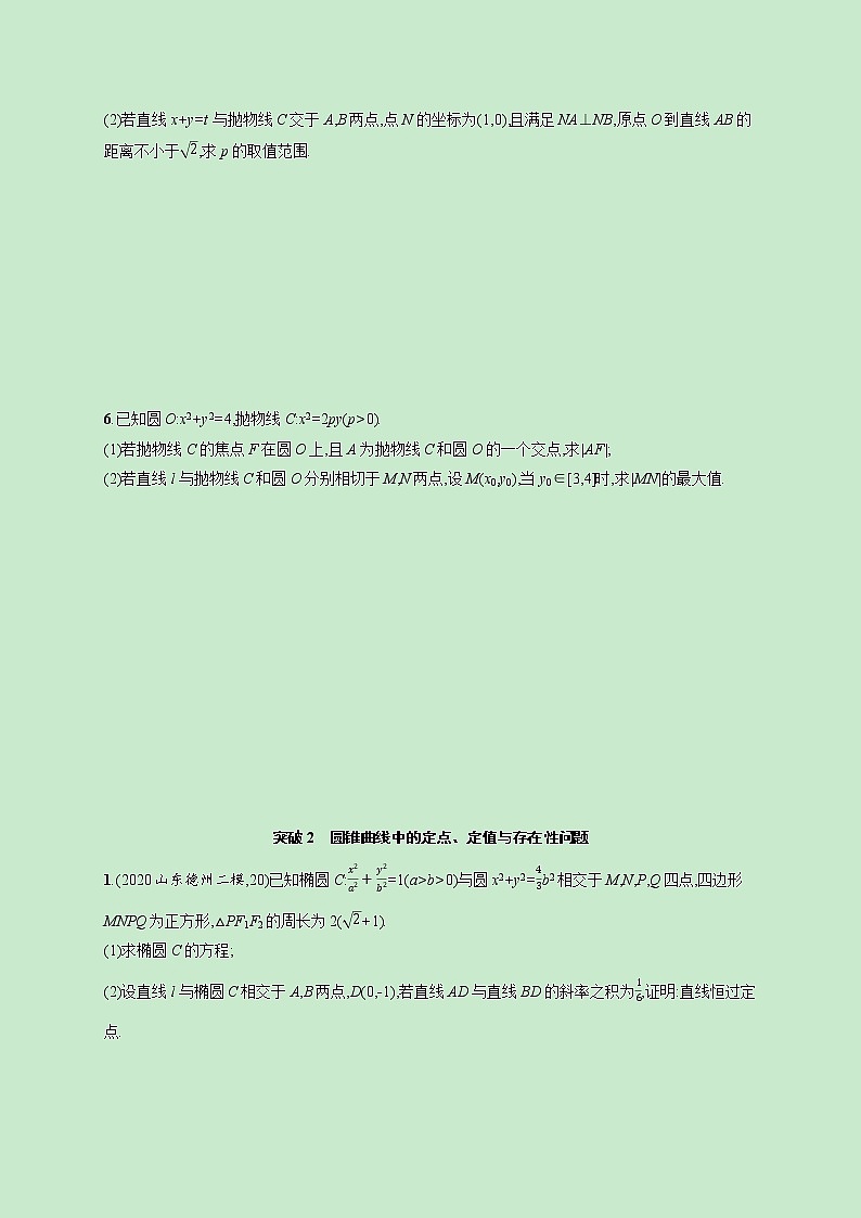 2022高考数学一轮复习大题专项练五直线与圆锥曲线（含解析）第3页