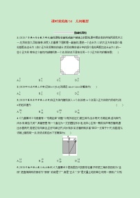 2022高考数学一轮复习课时规范练54几何概型（含解析）