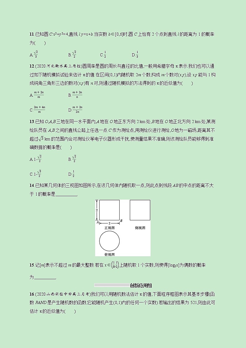 2022高考数学一轮复习课时规范练54几何概型（含解析）第3页