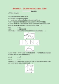 2022高考数学一轮复习课时规范练36空间几何体的结构及其三视图直观图（含解析）