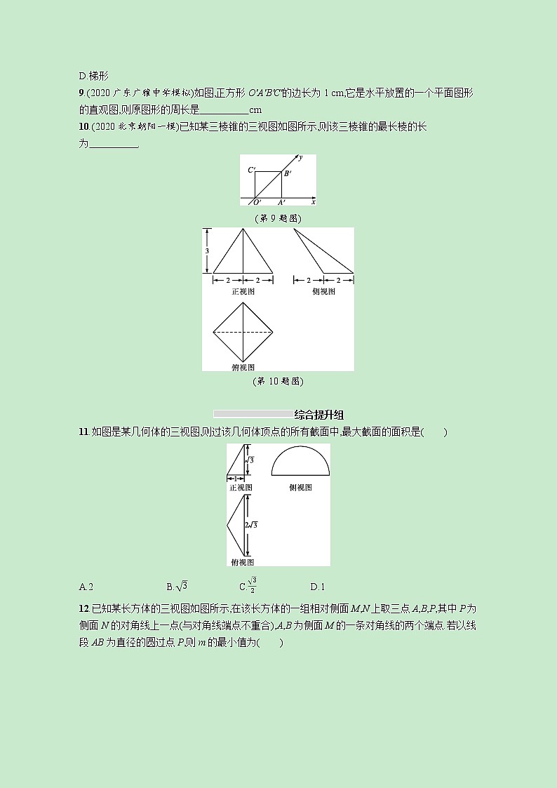 2022高考数学一轮复习课时规范练36空间几何体的结构及其三视图直观图（含解析）第3页