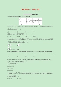 2022高考数学一轮复习课时规范练12函数与方程（含解析）
