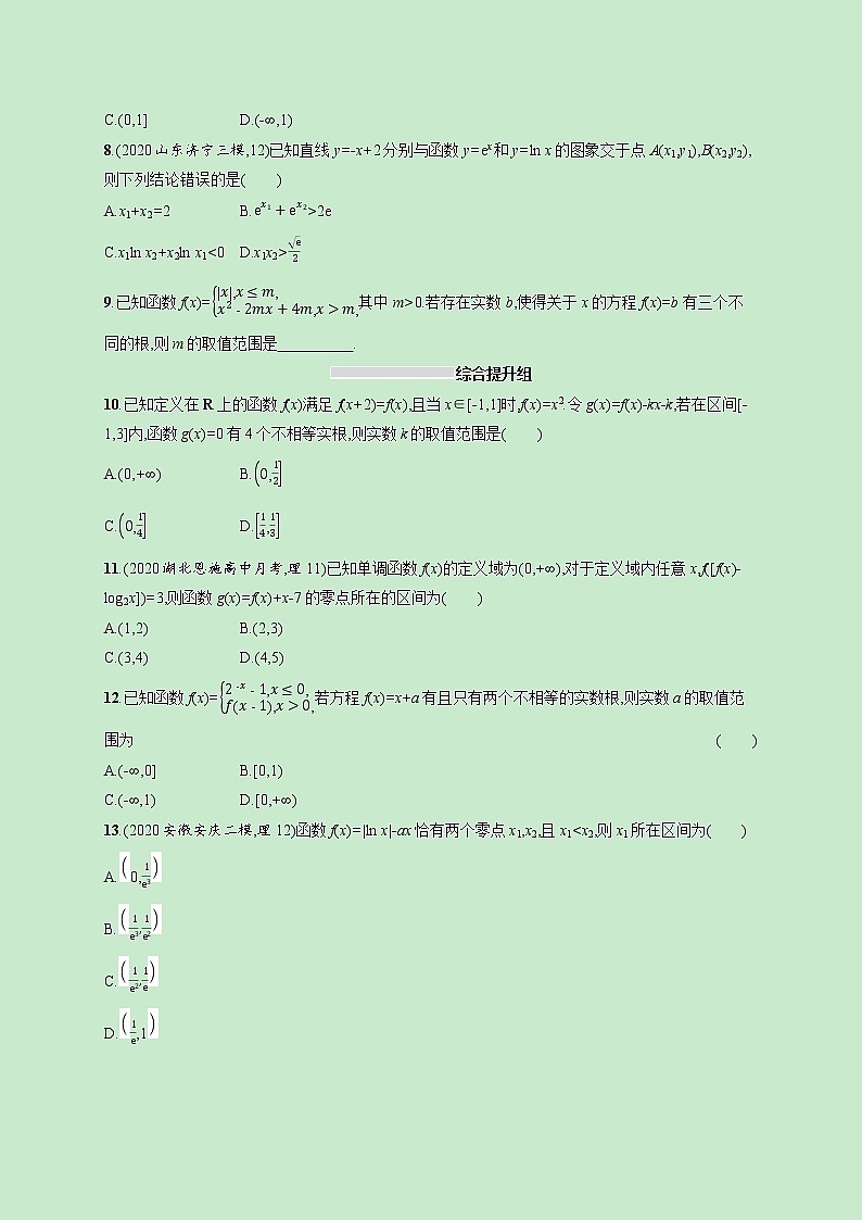 2022高考数学一轮复习课时规范练12函数与方程（含解析）02