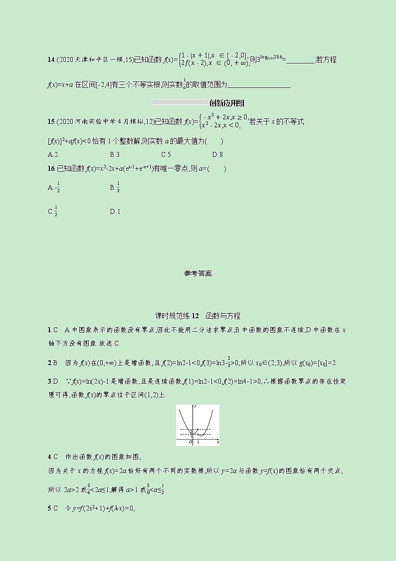 2022高考数学一轮复习课时规范练12函数与方程（含解析）03