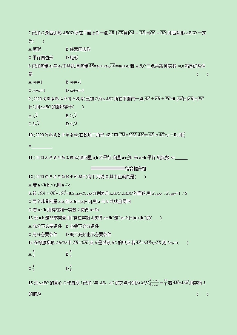 2022高考数学一轮复习课时规范练24平面向量的概念及线性运算（含解析）第2页