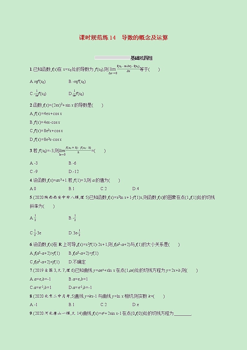 2022高考数学一轮复习课时规范练14导数的概念及运算（含解析）01