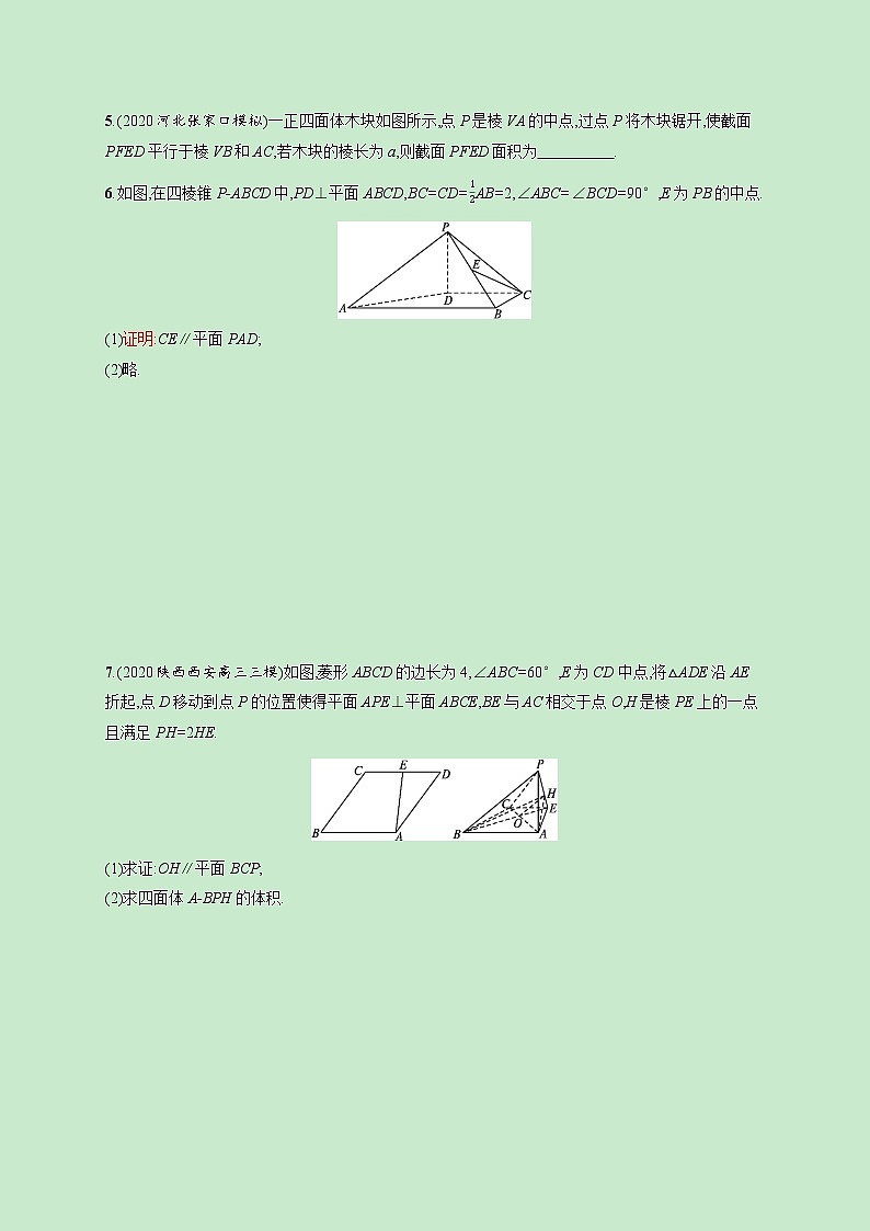 2022高考数学一轮复习课时规范练39直线平面平行的判定与性质（含解析）02