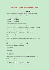 2022高考数学一轮复习课时规范练17任意角蝗制及任意角的三角函数（含解析）
