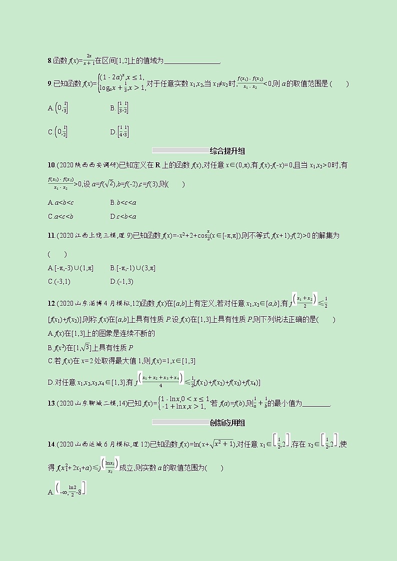 2022高考数学一轮复习课时规范练6函数的单调性与最值（含解析）02