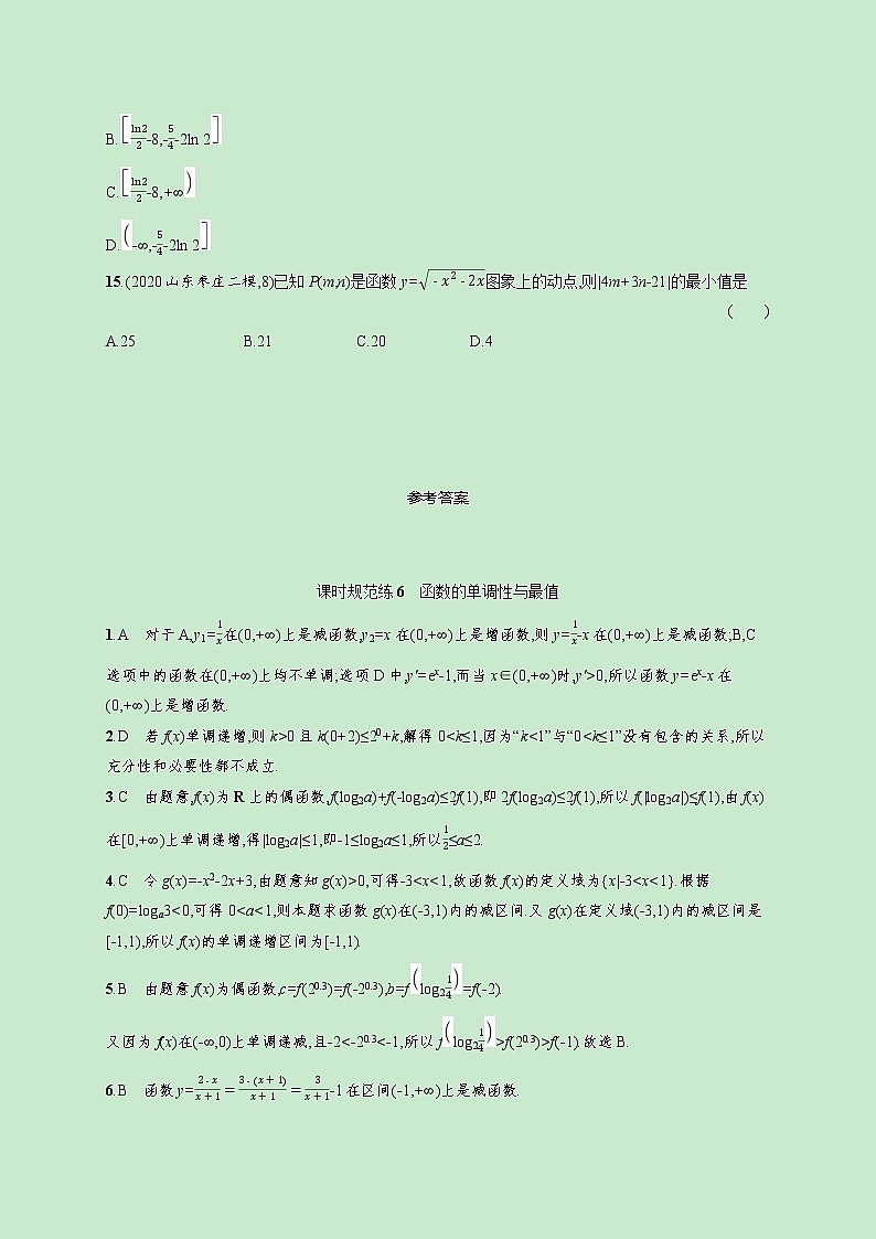 2022高考数学一轮复习课时规范练6函数的单调性与最值（含解析）03