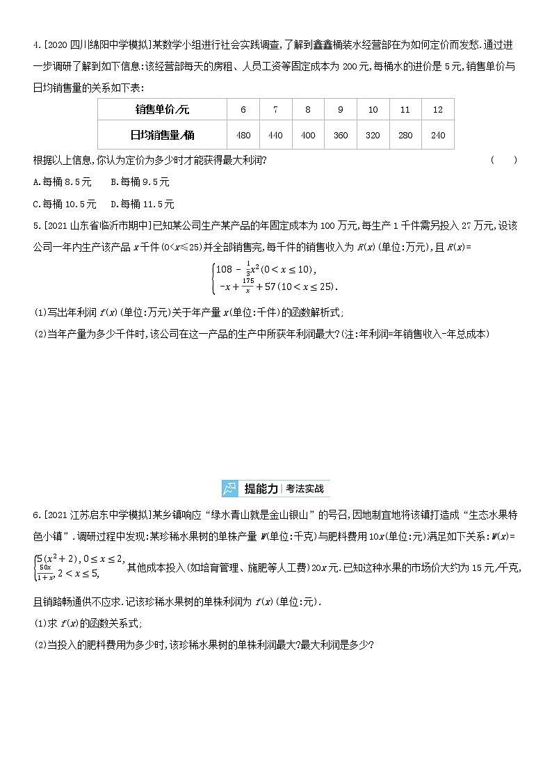 全国统考2022版高考数学大一轮复习第2章函数概念与基本初等函数Ⅰ第8讲函数模型及其应用2备考试题（含解析）02