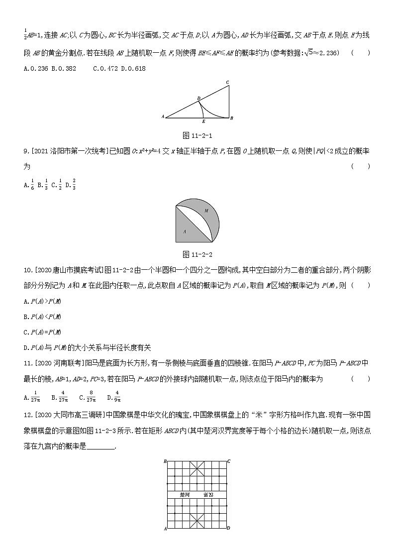 全国统考2022版高考数学大一轮复习第11章概率第2讲古典概型与几何概型2备考试题（含解析）第2页
