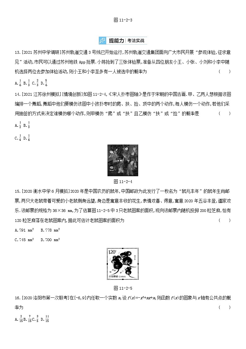 全国统考2022版高考数学大一轮复习第11章概率第2讲古典概型与几何概型2备考试题（含解析）第3页