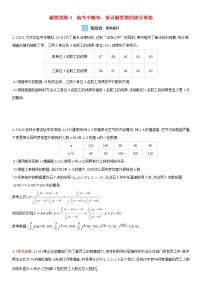 全国统考2022版高考数学大一轮复习解题思维8高考中概率统计解答题的提分策略备考试题（含解析）