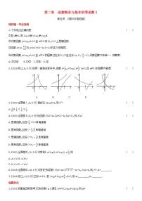 全国统考2022版高考数学大一轮复习第2章函数概念与基本初等函数Ⅰ第5讲对数与对数函数1备考试题（含解析）