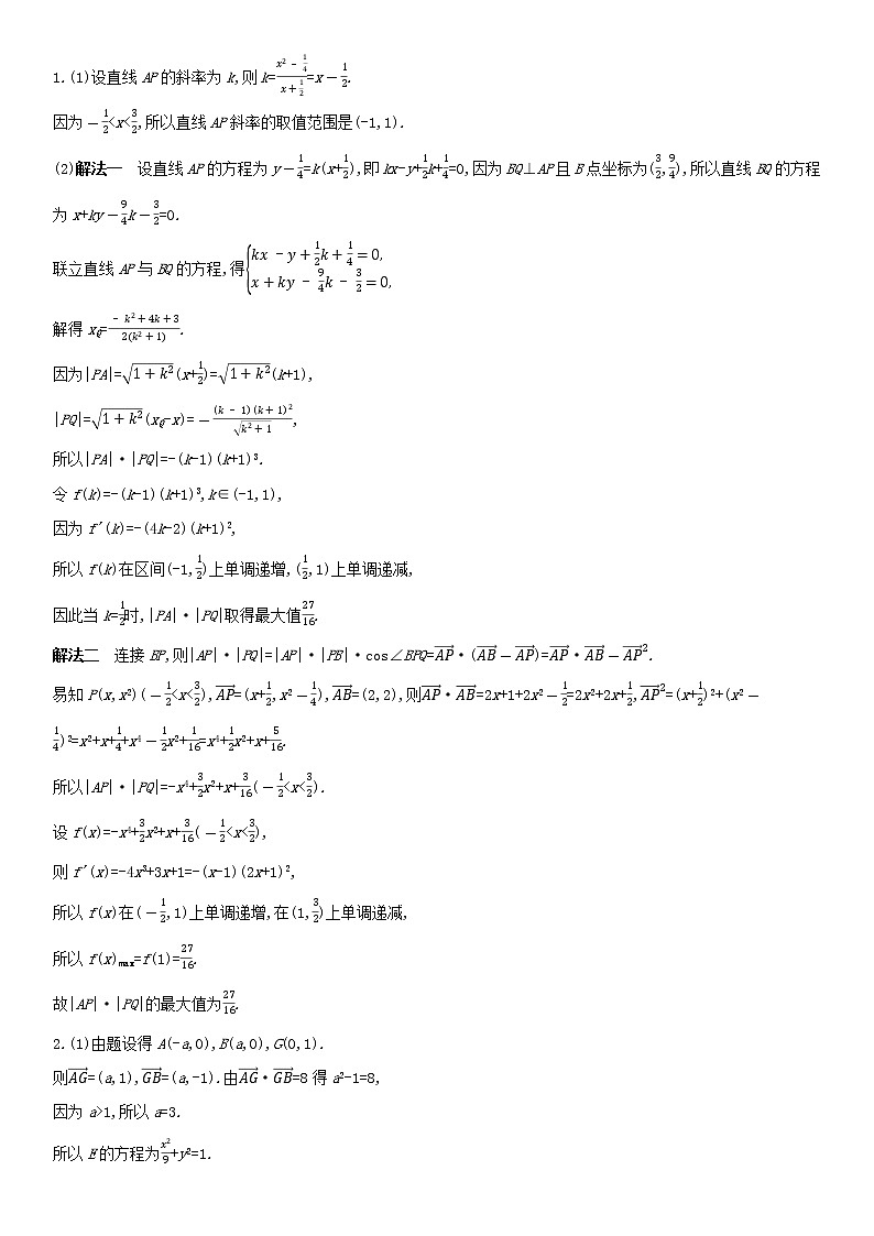全国统考2022版高考数学大一轮复习第10章圆锥曲线与方程第4讲圆锥曲线的综合应用1备考试题（含解析）第3页