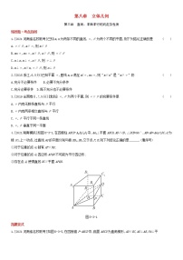 全国统考2022版高考数学大一轮复习第8章立体几何第3讲直线平面平行的判定及性质1备考试题（含解析）