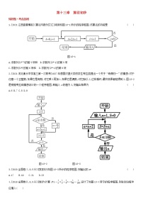 全国统考2022版高考数学大一轮复习第13章算法初步1备考试题（含解析）