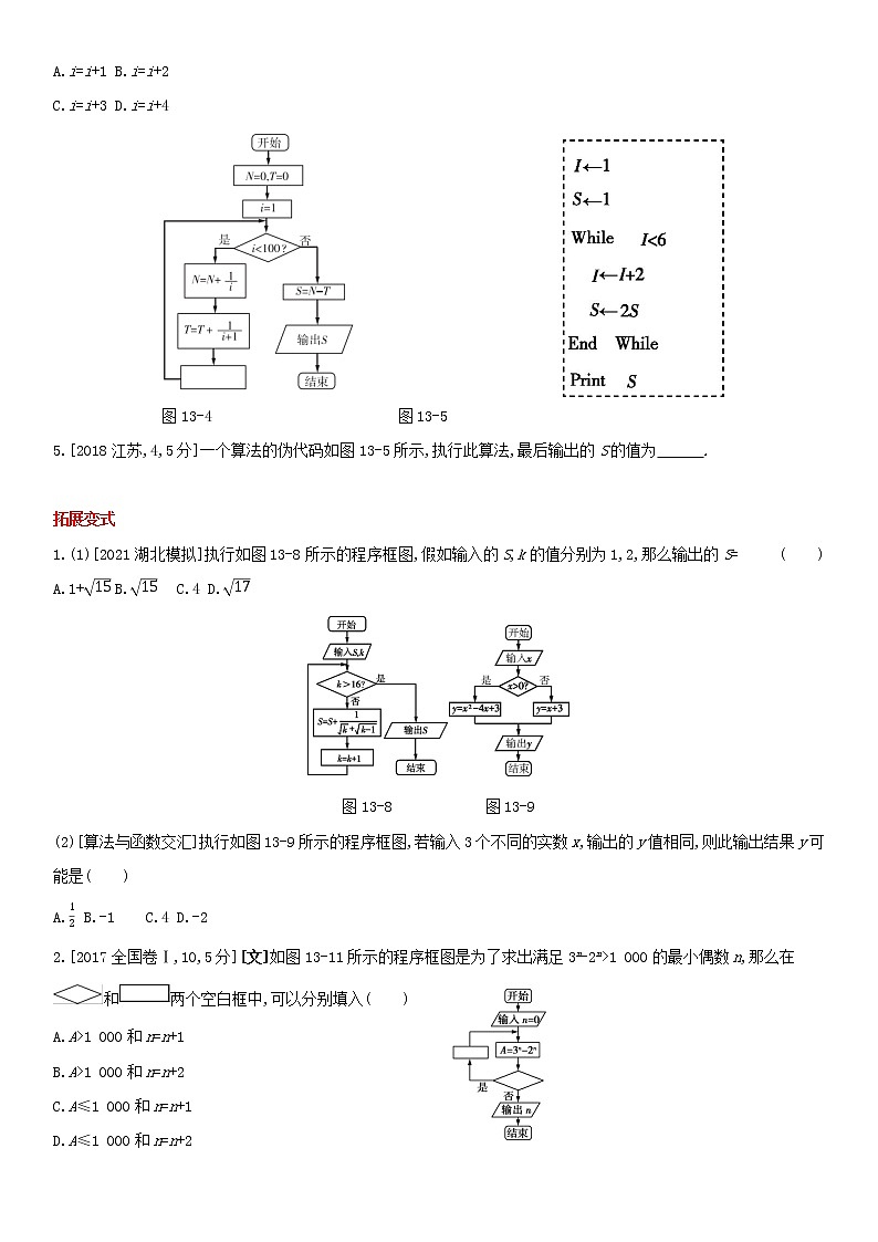 全国统考2022版高考数学大一轮复习第13章算法初步1备考试题（含解析）第2页