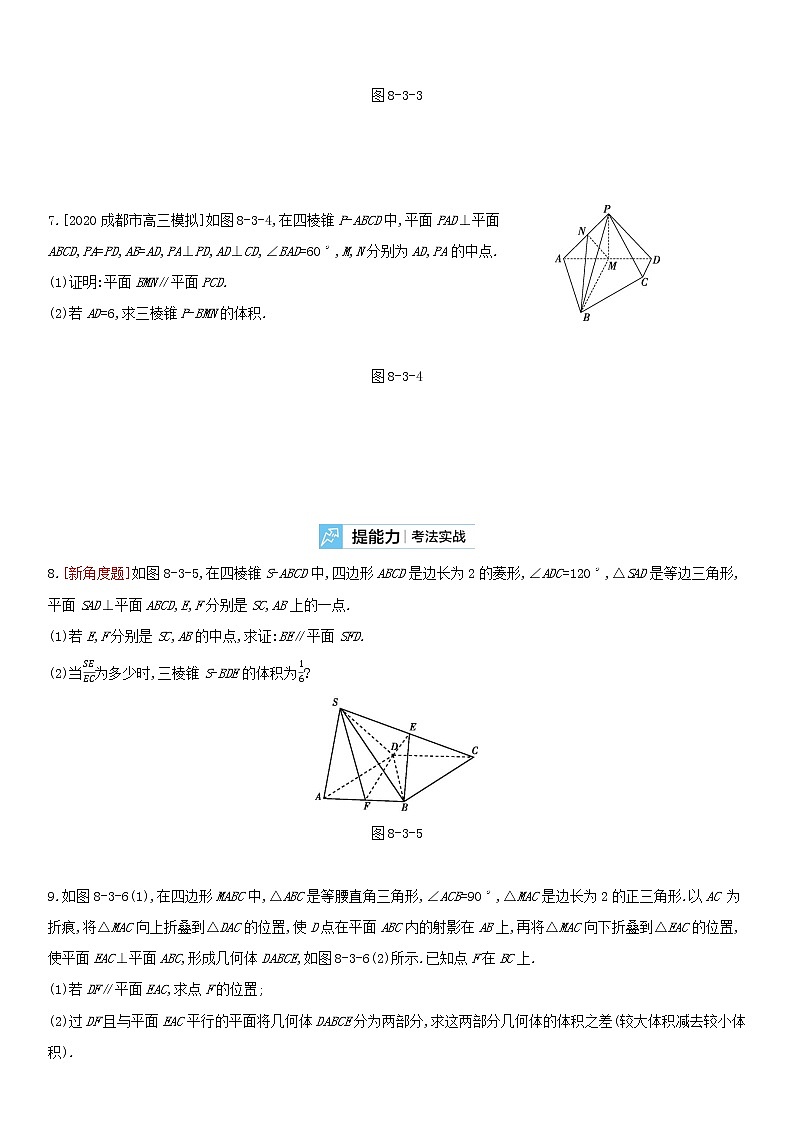 全国统考2022版高考数学大一轮复习第8章立体几何第3讲直线平面平行的判定及性质2备考试题（含解析）第2页
