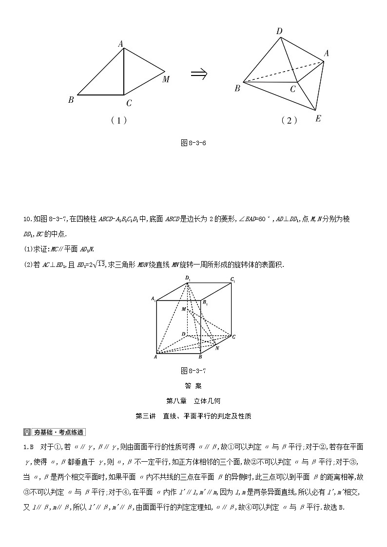 全国统考2022版高考数学大一轮复习第8章立体几何第3讲直线平面平行的判定及性质2备考试题（含解析）第3页