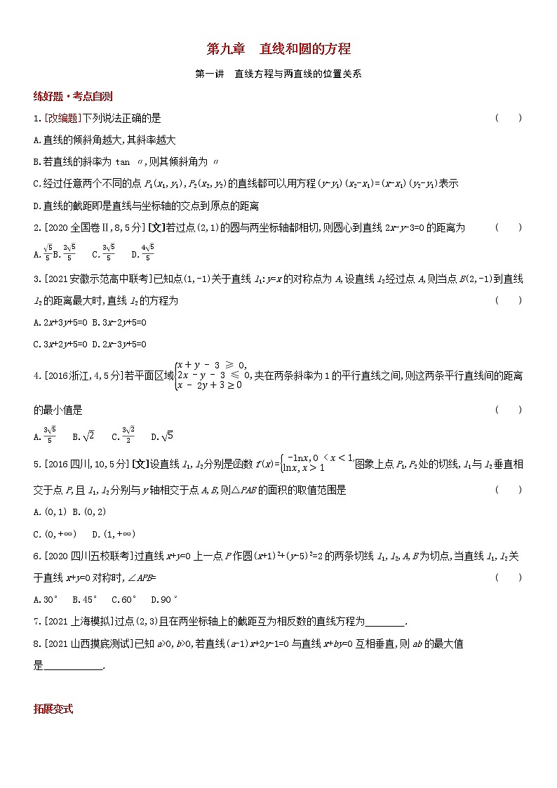全国统考2022版高考数学大一轮复习第9章直线和圆的方程第1讲直线方程与两直线的位置关系1备考试题（含解析）第1页