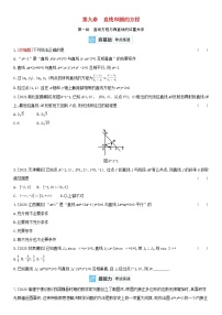 全国统考2022版高考数学大一轮复习第9章直线和圆的方程第1讲直线方程与两直线的位置关系2备考试题（含解析）