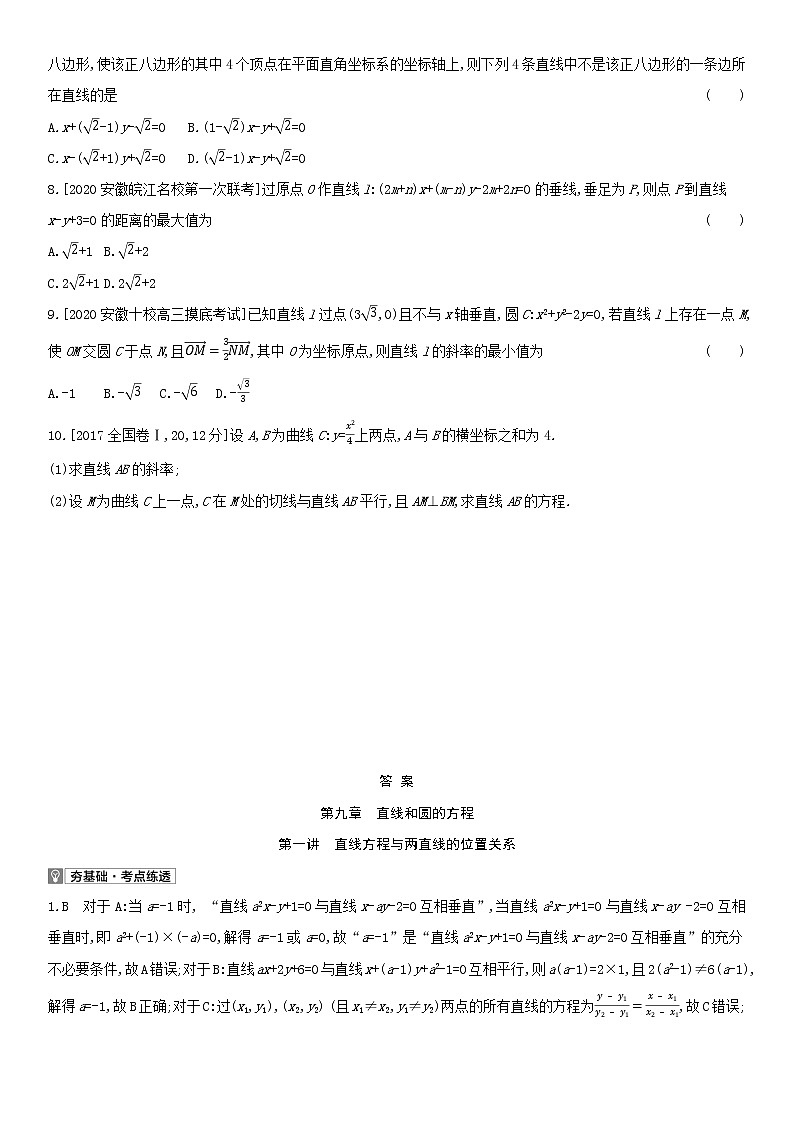 全国统考2022版高考数学大一轮复习第9章直线和圆的方程第1讲直线方程与两直线的位置关系2备考试题（含解析）第2页