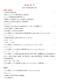 全国统考2022版高考数学大一轮复习第6章数列第3讲等比数列及其前n项和1备考试题（含解析）