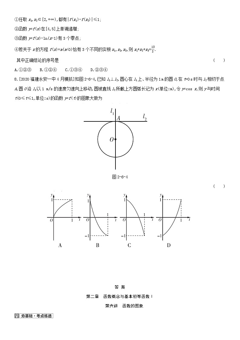 全国统考2022版高考数学大一轮复习第2章函数概念与基本初等函数Ⅰ第6讲函数的图象2备考试题（含解析）第3页