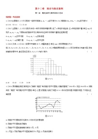 全国统考2022版高考数学大一轮复习第12章统计与统计案例第1讲随机抽样与用样本估计总体1备考试题（含解析）