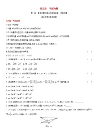 全国统考2022版高考数学大一轮复习第5章平面向量第1讲平面向量的概念及线性运算平面向量基本定理及坐标运算1备考试题（含解析）