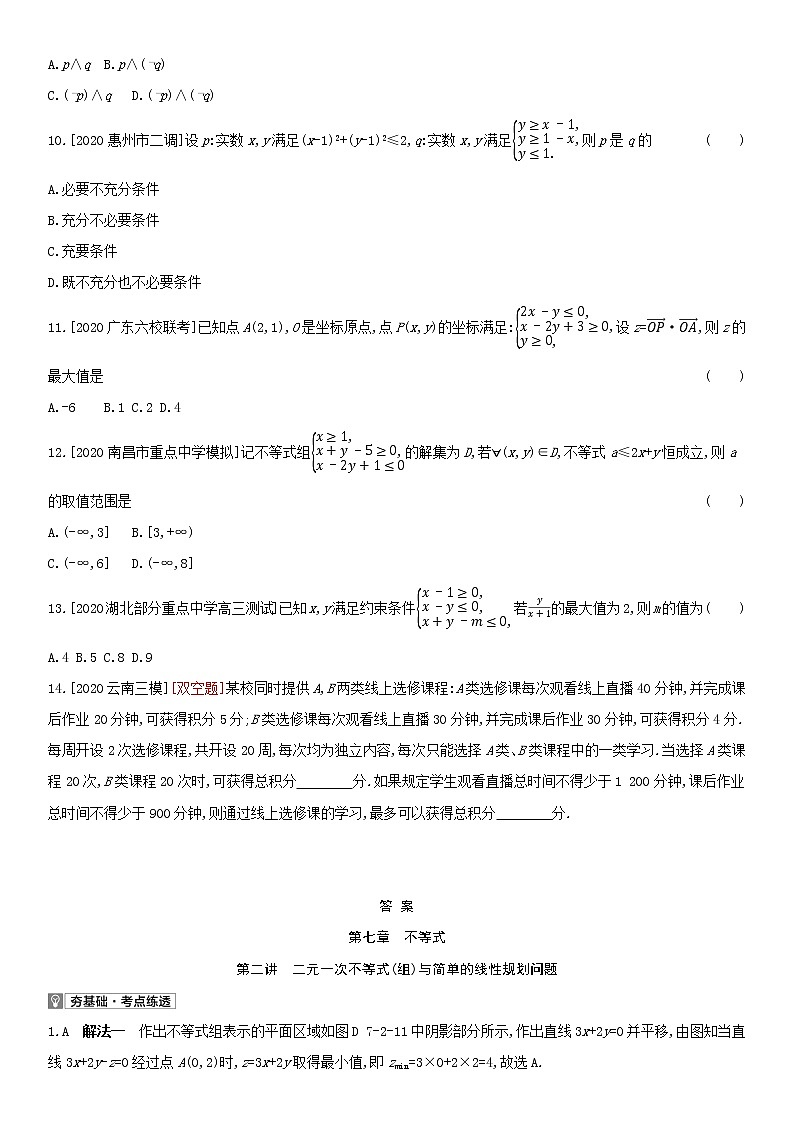 全国统考2022版高考数学大一轮复习第7章不等式第2讲二元一次不等式组与简单的线性规划问题2备考试题（含解析）02