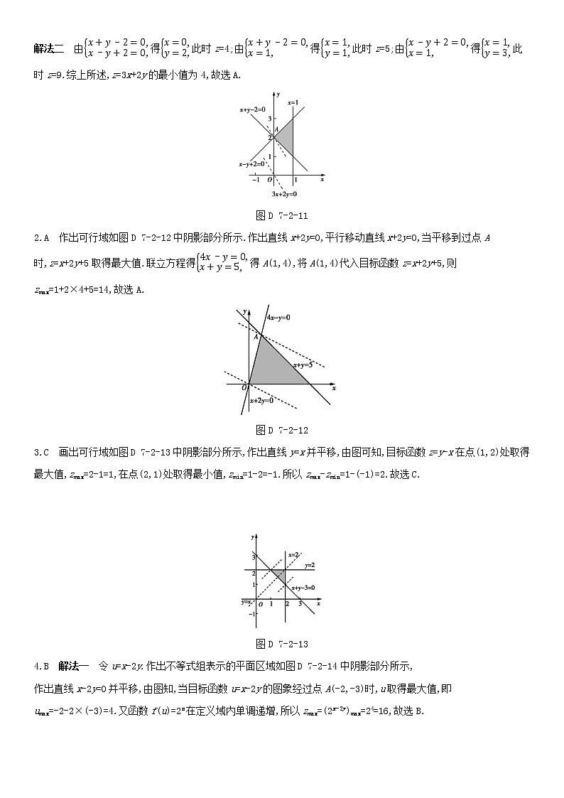 全国统考2022版高考数学大一轮复习第7章不等式第2讲二元一次不等式组与简单的线性规划问题2备考试题（含解析）03