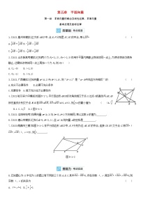全国统考2022版高考数学大一轮复习第5章平面向量第1讲平面向量的概念及线性运算平面向量基本定理及坐标运算2备考试题（含解析）