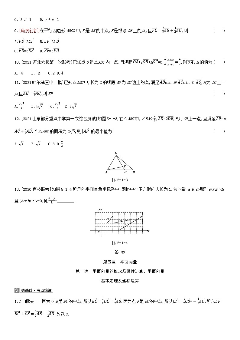 全国统考2022版高考数学大一轮复习第5章平面向量第1讲平面向量的概念及线性运算平面向量基本定理及坐标运算2备考试题（含解析）02