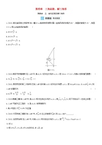 全国统考2022版高考数学大一轮复习第4章三角函数解三角形第4讲正余弦定理及解三角形2备考试题（含解析）