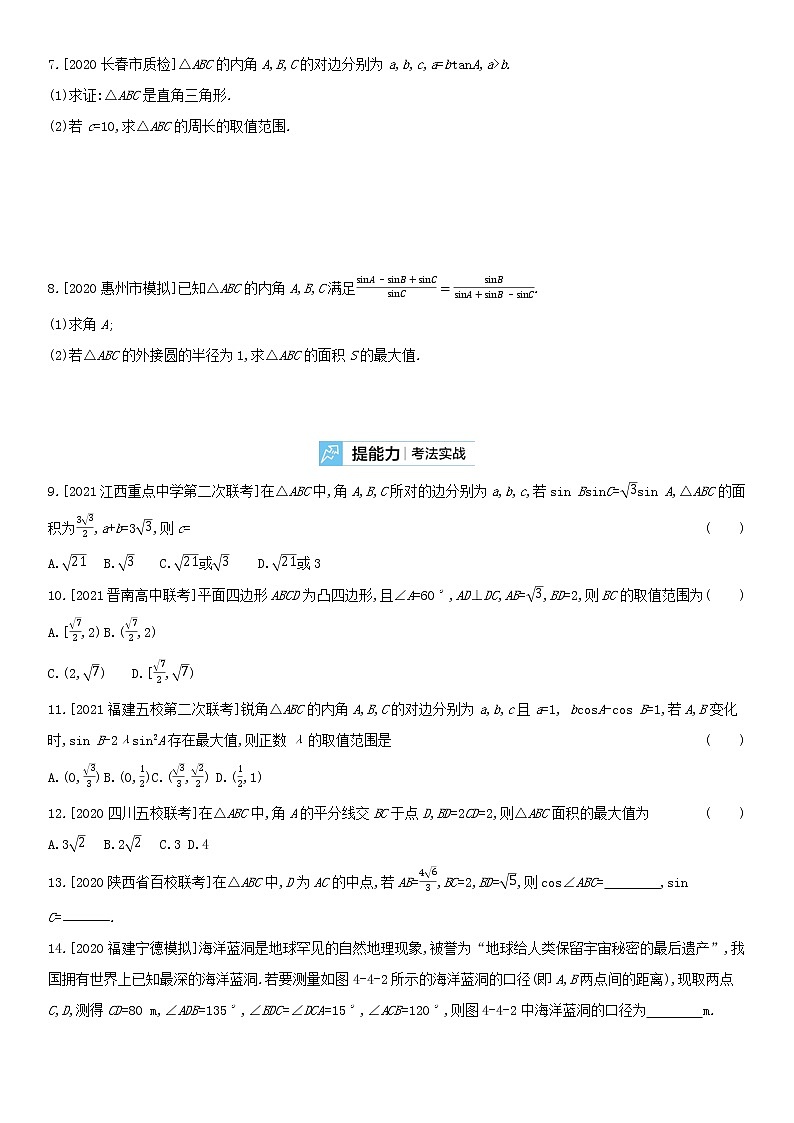 全国统考2022版高考数学大一轮复习第4章三角函数解三角形第4讲正余弦定理及解三角形2备考试题（含解析）02