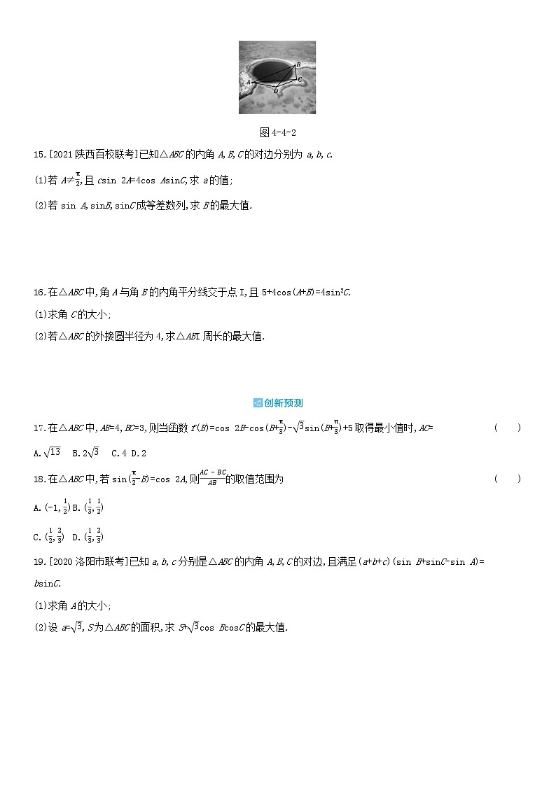 全国统考2022版高考数学大一轮复习第4章三角函数解三角形第4讲正余弦定理及解三角形2备考试题（含解析）03