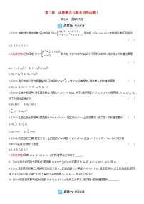 全国统考2022版高考数学大一轮复习第2章函数概念与基本初等函数Ⅰ第7讲函数与方程2备考试题（含解析）