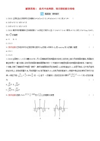 全国统考2022版高考数学大一轮复习解题思维1高考中选择题填空题的提分策略备考试题（含解析）