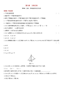 全国统考2022版高考数学大一轮复习第8章立体几何第4讲直线平面垂直的判定及性质1备考试题（含解析）