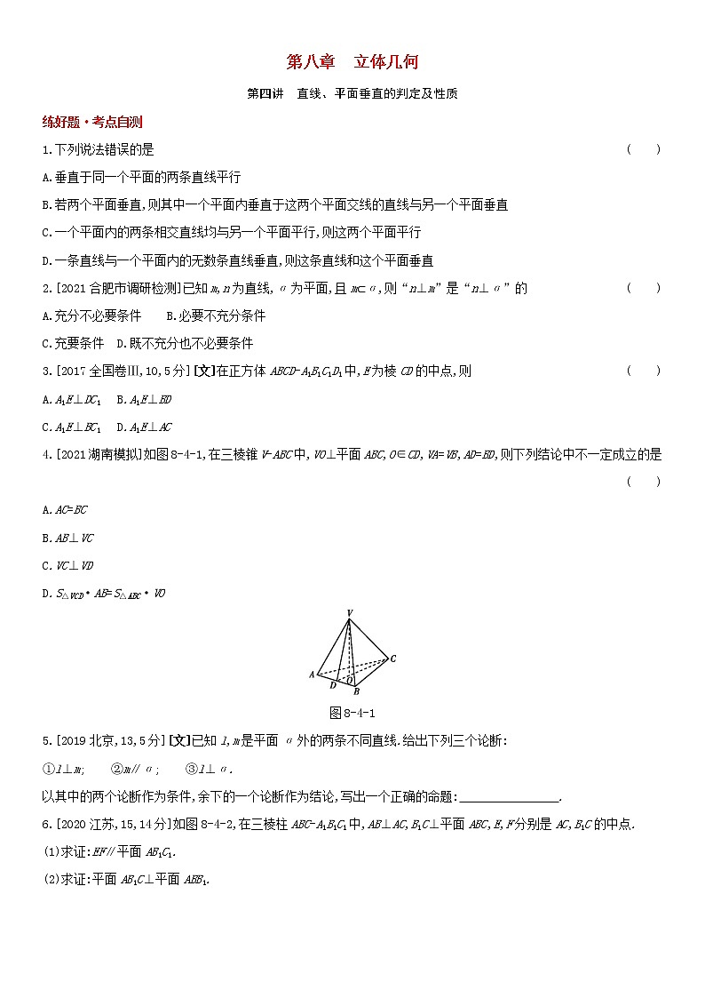全国统考2022版高考数学大一轮复习第8章立体几何第4讲直线平面垂直的判定及性质1备考试题（含解析）第1页