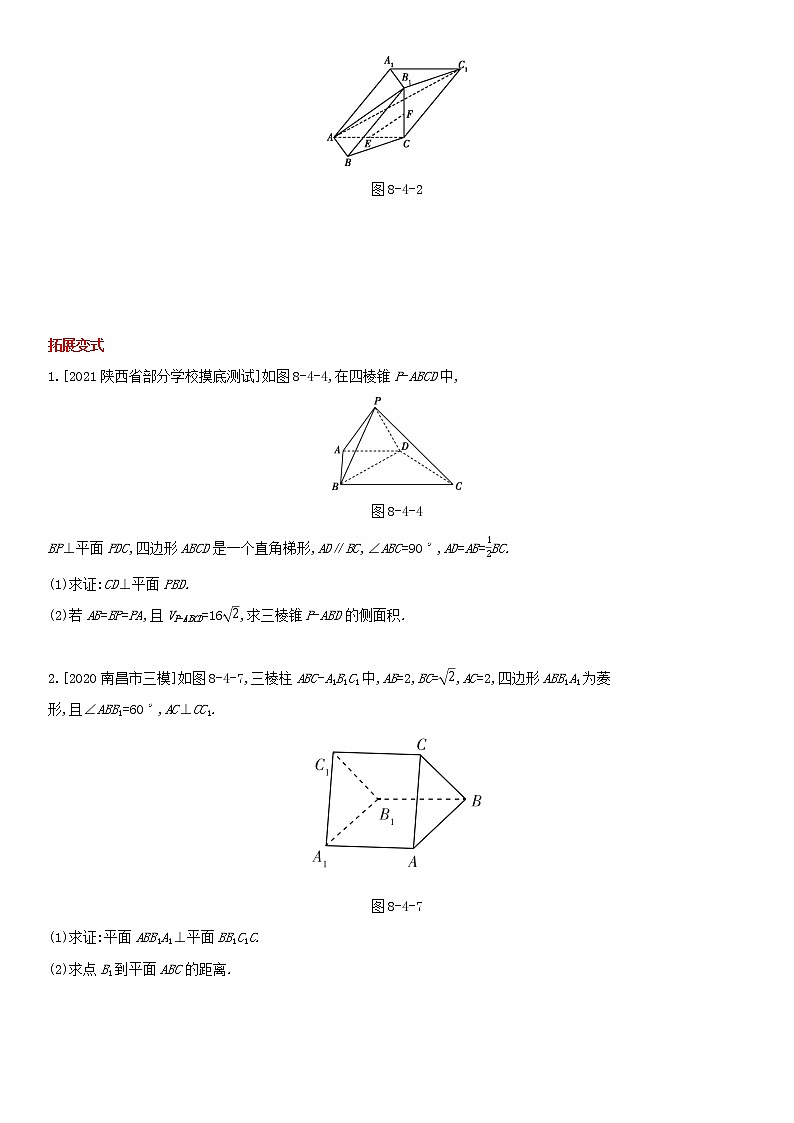 全国统考2022版高考数学大一轮复习第8章立体几何第4讲直线平面垂直的判定及性质1备考试题（含解析）第2页