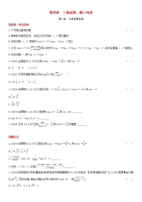 全国统考2022版高考数学大一轮复习第4章三角函数解三角形第2讲三角恒等变换1备考试题（含解析）