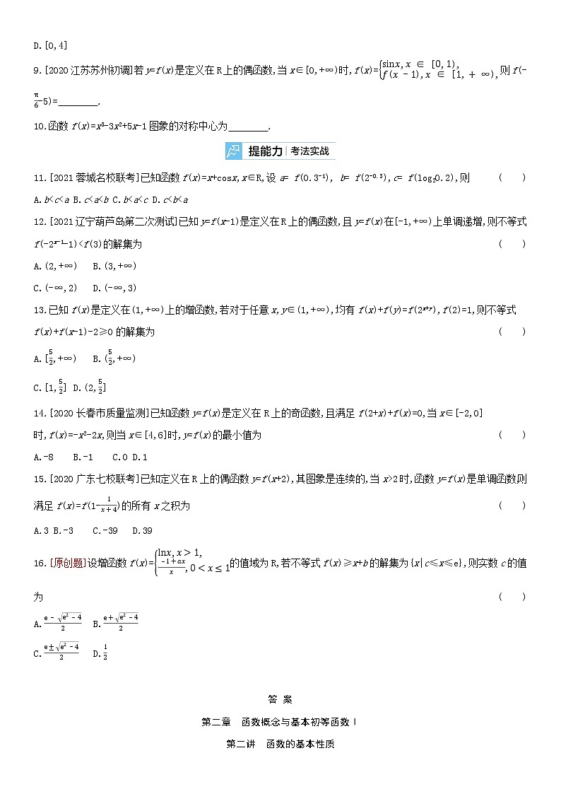 全国统考2022版高考数学大一轮复习第2章函数概念与基本初等函数Ⅰ第2讲函数的基本性质2备考试题（含解析）02