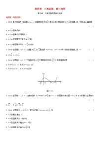 全国统考2022版高考数学大一轮复习第4章三角函数解三角形第3讲三角函数的图象与性质1备考试题（含解析）