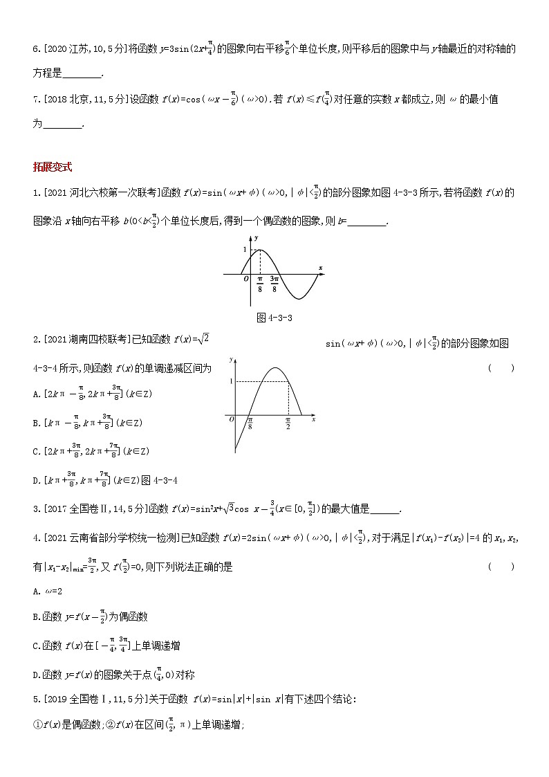 全国统考2022版高考数学大一轮复习第4章三角函数解三角形第3讲三角函数的图象与性质1备考试题（含解析）第2页