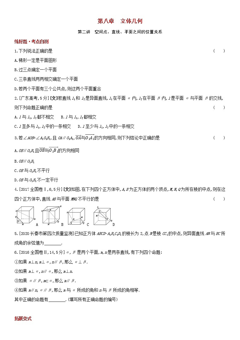 全国统考2022版高考数学大一轮复习第8章立体几何第2讲空间点直线平面之间的位置关系1备考试题（含解析）01